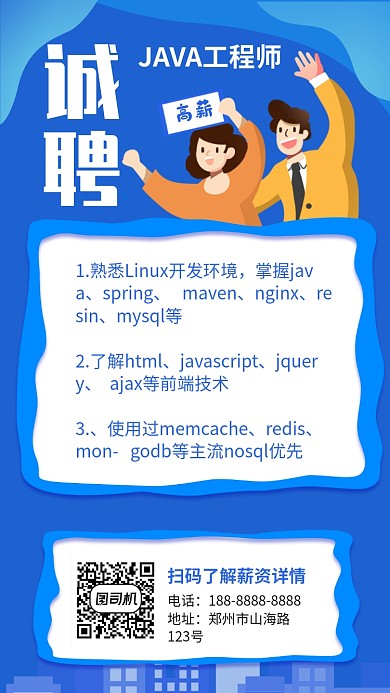 蓝色程序员工程师招聘宣传手机海报