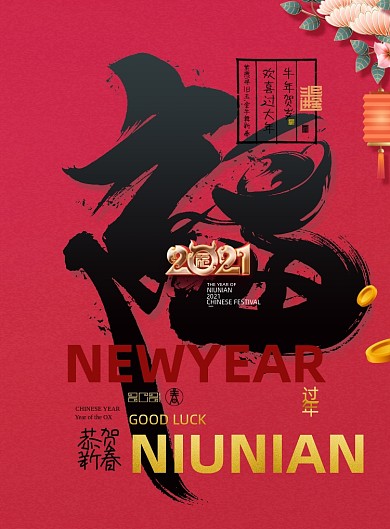 牛年福字中国风印刷海报