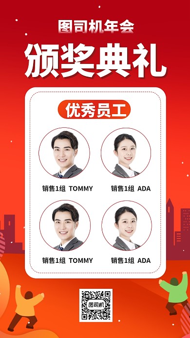 公司年会颁奖典礼手机海报