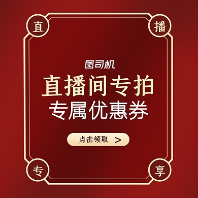 年货节红色简洁直播间专拍链接电商主图