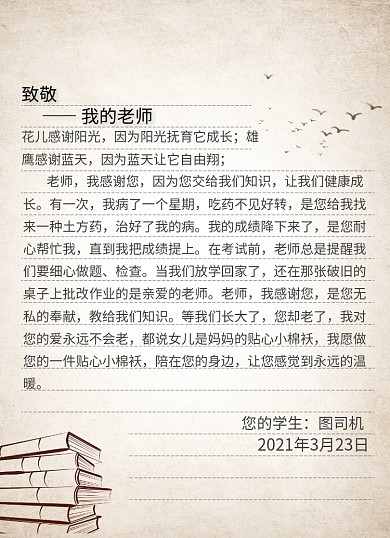 感谢信文艺淡雅清新信纸感谢老师信纸