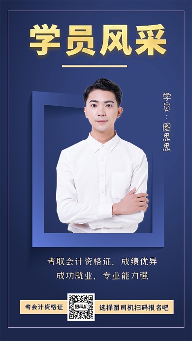 会计培训学员风采简约大气手机海报