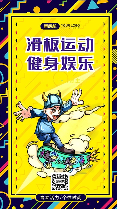 滑板运动健身涂鸦手机海报