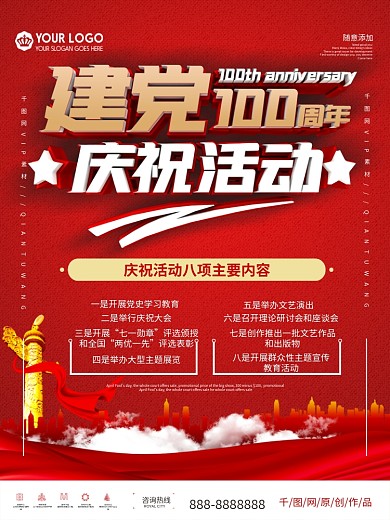 建党百年庆祝活动海报