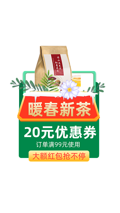 春茶节茶叶暖春新茶优惠券弹窗广告
