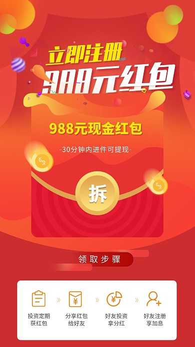 注册领红包活动海报