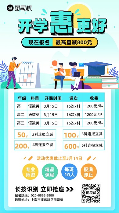 开学优惠课程表蓝色插画风手机海报