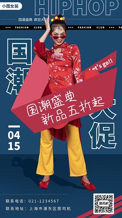 春季新品手机海报