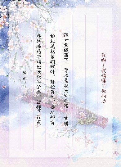 古风中国风文艺信纸