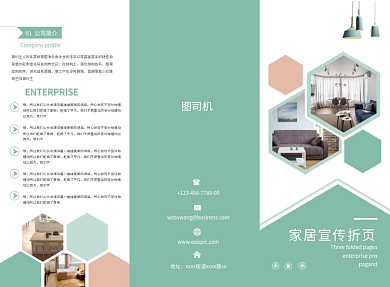 绿色精致几何生活家居三折页模板