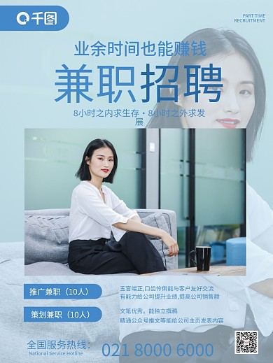 兼职招聘找工作求职发展商务风海报