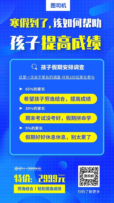 期末考试手机海报