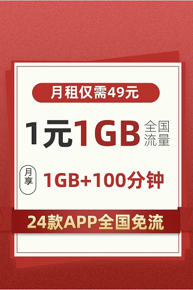 红色大促风手机电话月租流量卡活动主图