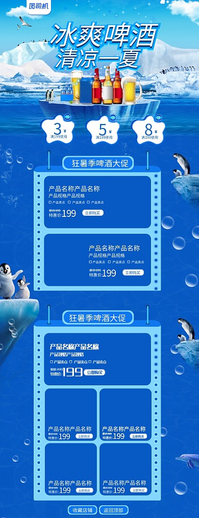 冰爽夏日天猫啤酒节电商首页