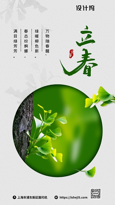 创意简约二十四节气之立春手机海报