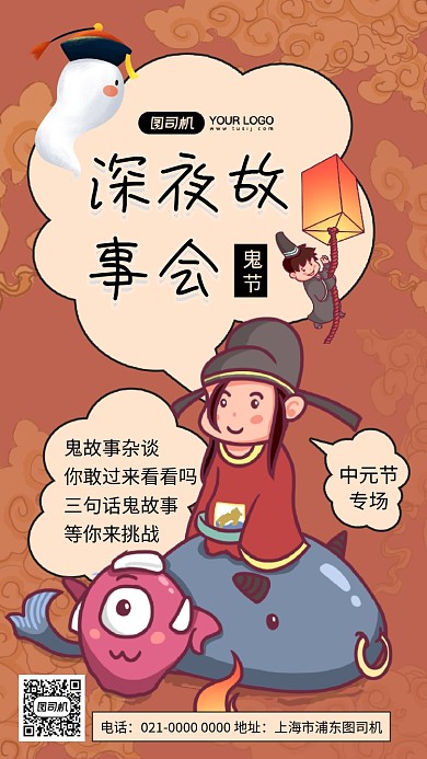 深夜故事会创意手绘中元节宣传手机海报
