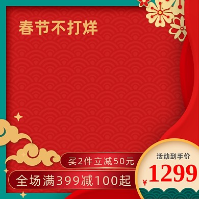 年货过年不打烊春节古风主图图标