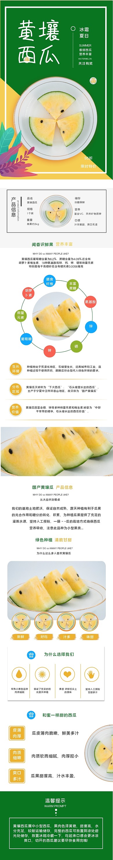 黄壤西瓜小清新水果简约电商淘宝详情页
