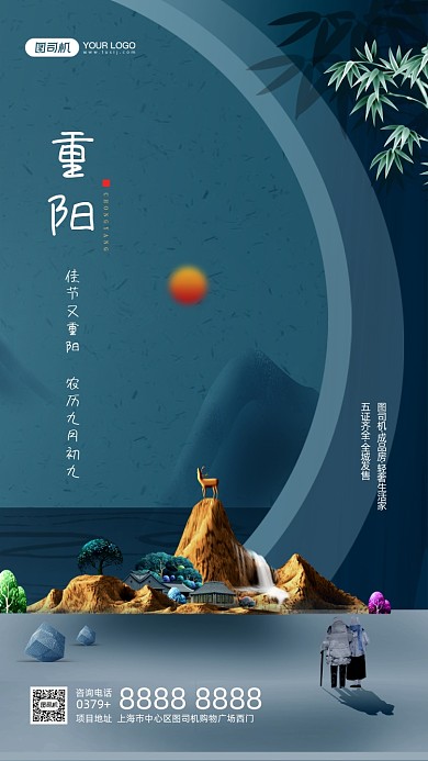 重阳节简约中国风房地产宣传海报