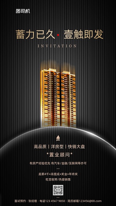 房地产招聘手机海报