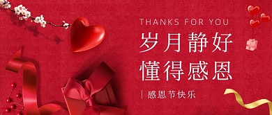 感恩节快乐红色喜庆公众号首图
