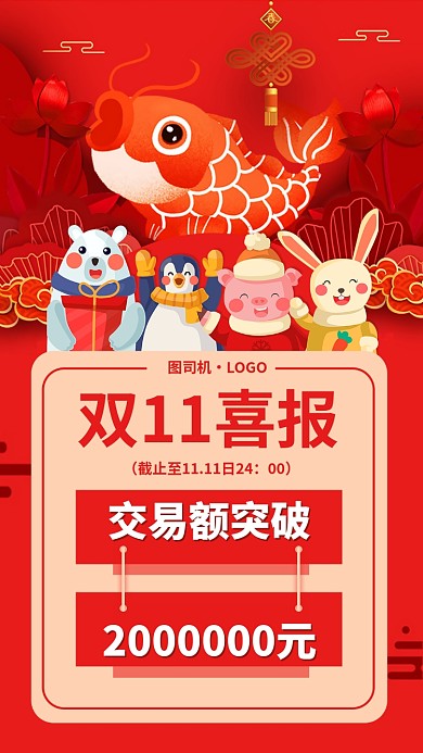 双十一战报双十二喜报捷报手机海报