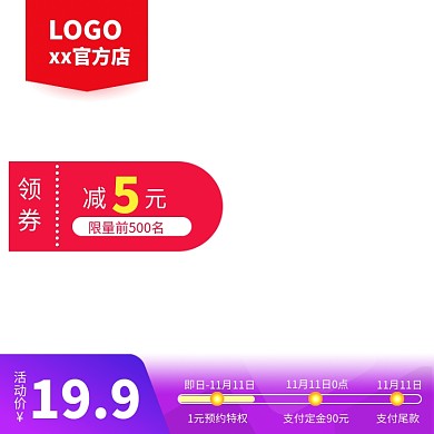 天猫淘宝购物节促销主图直通车