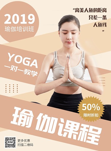 简约风瑜伽培训课程促销海报
