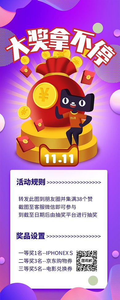紫色大奖拿不停双十一购物长图手机海报