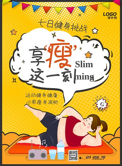 卡通波普减肥瘦身训练健身挑战宣传广告海报