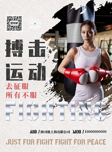 浅色简约搏击运动广告印刷海报模板