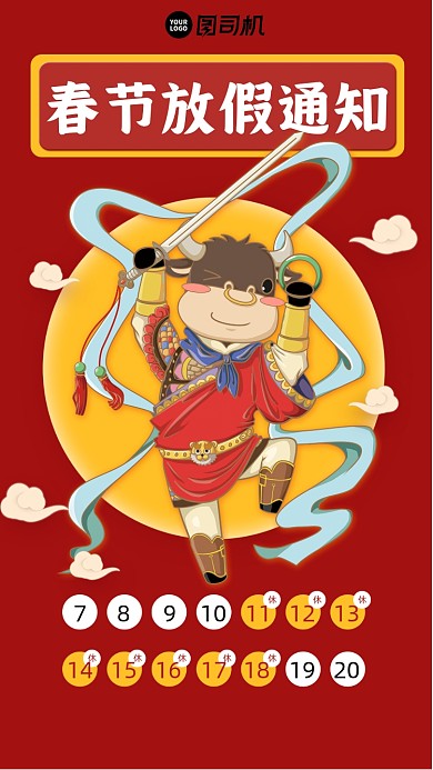 春节放假通知创意卡通手机海报