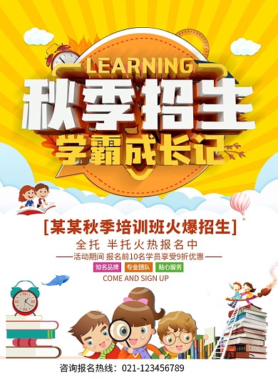 C4D秋季招生海报