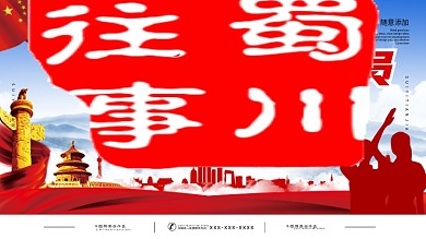 红领巾心向党建党100周年展板