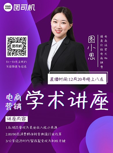 电商营销渐变商务风个人讲座宣传海报