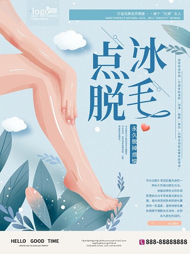 原创手绘夏日清爽护肤冰点脱毛海报