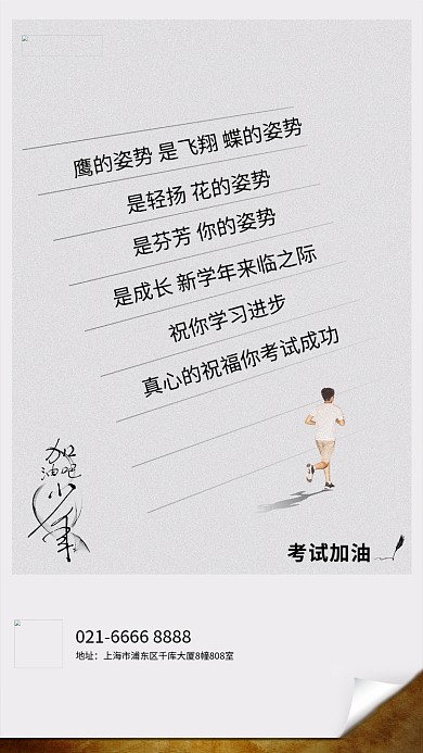 考试加油书本文字白色简约创意海报