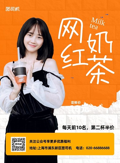 奶茶黄色可爱印刷海报