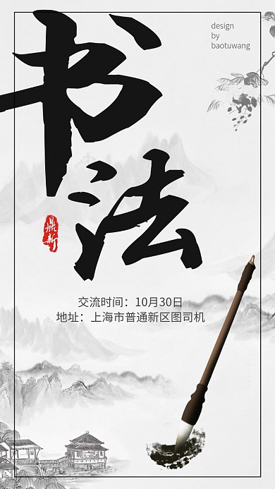 简约古风书法培训手机海报