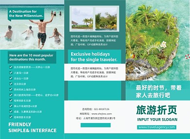 绿色小清新旅游宣传三折页模板