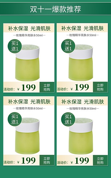 美妆护肤品双十一关联页