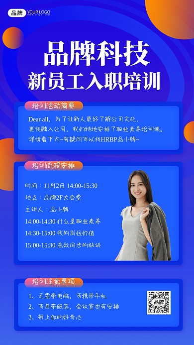新员工入职培训通知宣传海报
