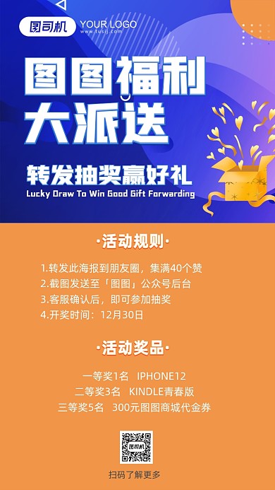 商城活动转发抽奖福利孟菲斯手机海报