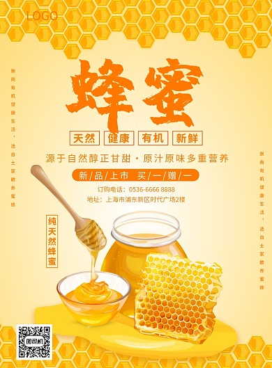 橙黄色插画餐饮美食蜂蜜印刷海报