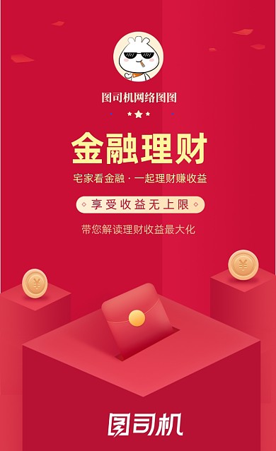 红色金融理财启动页