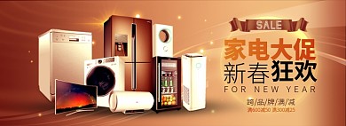 新家居电器淘宝电商banner图
