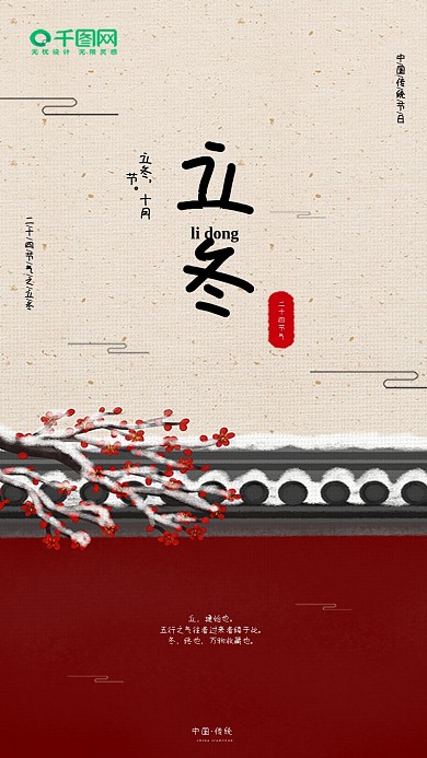 二十四节气立冬宫墙红梅手绘手机海报