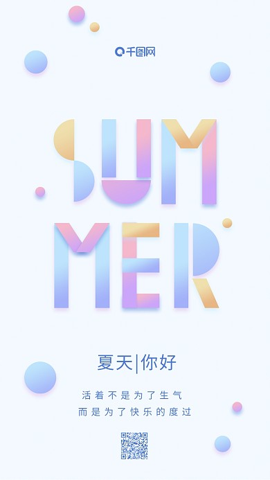 summer夏天你好渐变字母简约手机用图