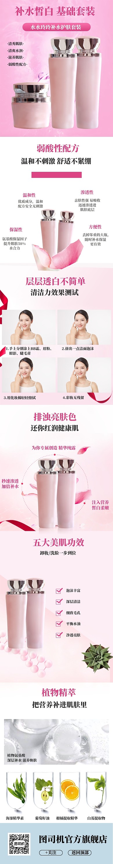 粉色清新化妆品电商淘宝详情页