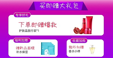 双十二活动海报赠品福利专区分类导航